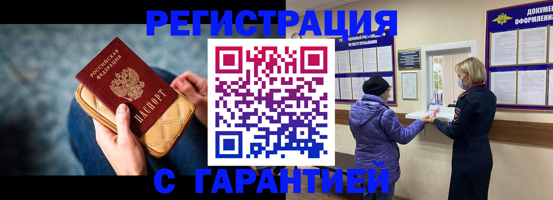 временная регистрация надежно в Тарко-Сале