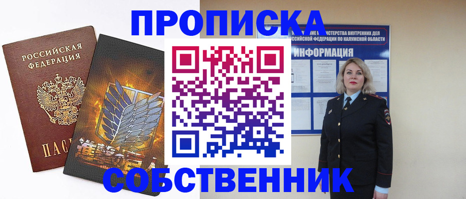 прописка в Тарко-Сале