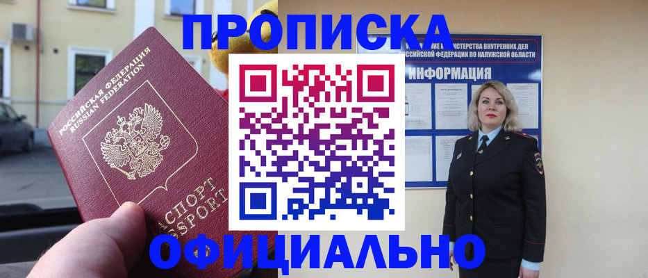 прописка для кредита в Тарко-Сале